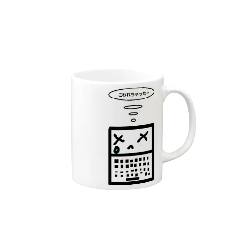 こわれちゃった Mug