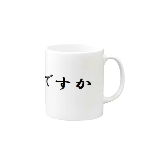 進捗どうですか Mug