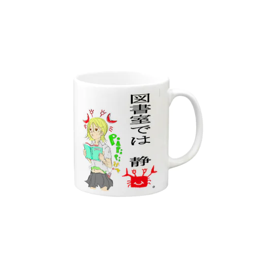 図書室では静カニ Mug