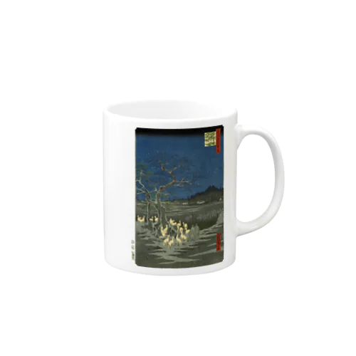 名所江戸百景 王子装束ゑの木大晦日の狐火【浮世絵・妖怪】 Mug