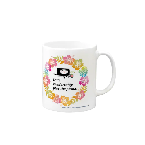 【限定】らくらくピアノ2014オリジナル夏バージョン Mug