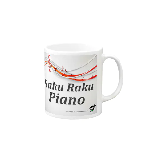 らくらくピアノ2014オリジナル Mug