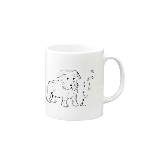 犬とボクとフリーランド Mug