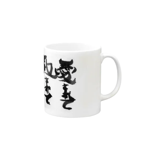 愛されて赦されて Mug