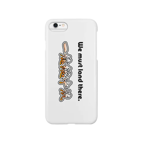 一億総中流 We must land there Smartphone Case