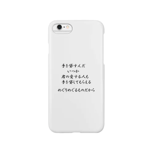 めぐるから Smartphone Case