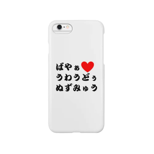 宮古島方言グッズ Smartphone Case