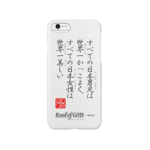 名セリフ・シリーズ「著者」1 Smartphone Case