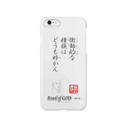 名セリフ・シリーズ「アオギリ」 Smartphone Case