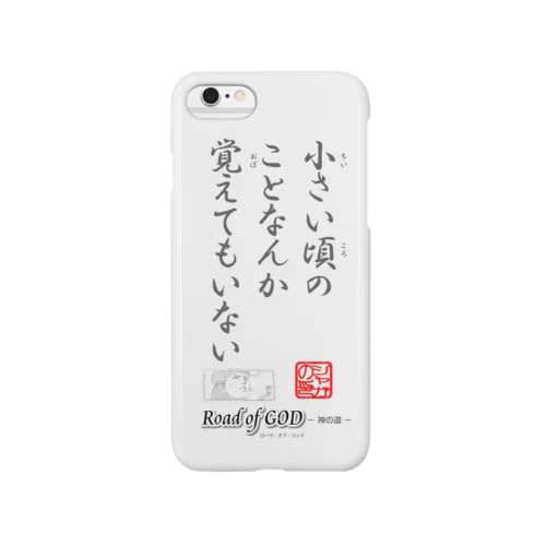 名セリフ・シリーズ「シャガ」 Smartphone Case