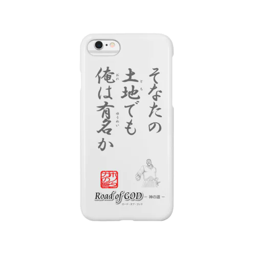名セリフ・シリーズ「ホノタカ」2 Smartphone Case