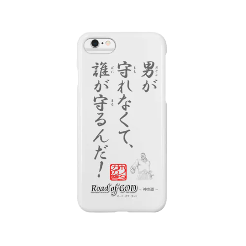 名セリフ・シリーズ「ホノタカ」1 Smartphone Case