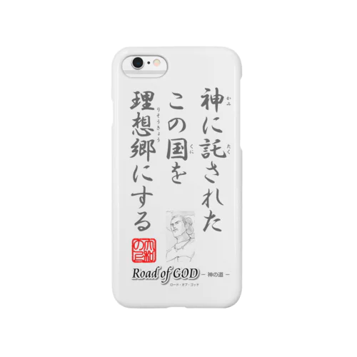 名セリフ・シリーズ「大和の上」1 Smartphone Case