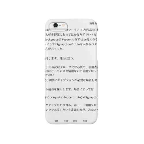 【ブログ書きました】引用のマークアップについて スマホケース