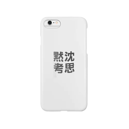 沈思黙考 2 Smartphone Case