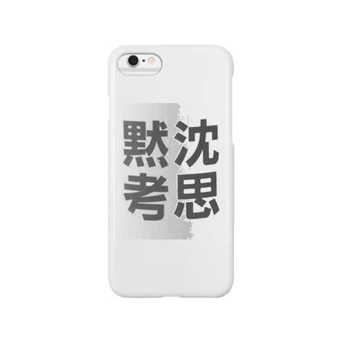 沈思黙考 3 Smartphone Case