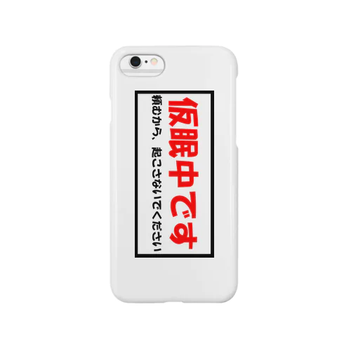 仮眠中 Smartphone Case