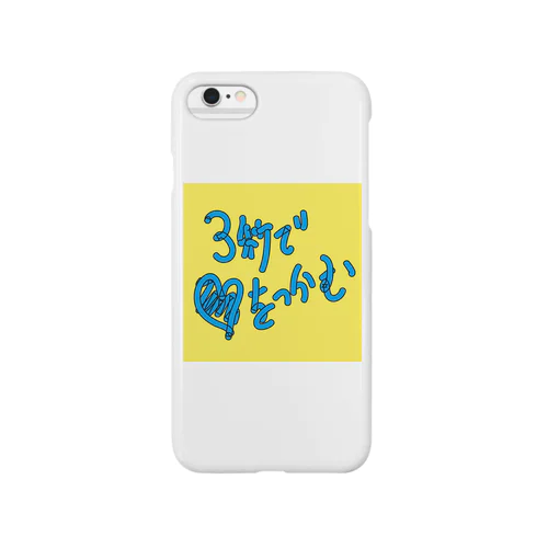 3秒で♥をつかむ Smartphone Case