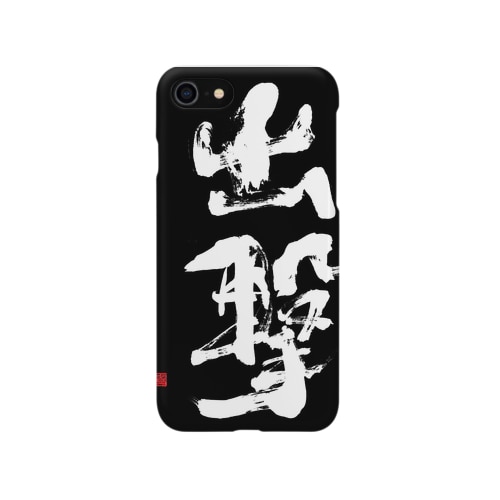 出撃 Smartphone Case