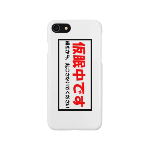 仮眠中 iPhone Smartphone Case