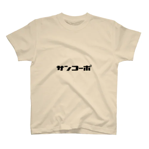 サンコーポ2 Regular Fit T-Shirt