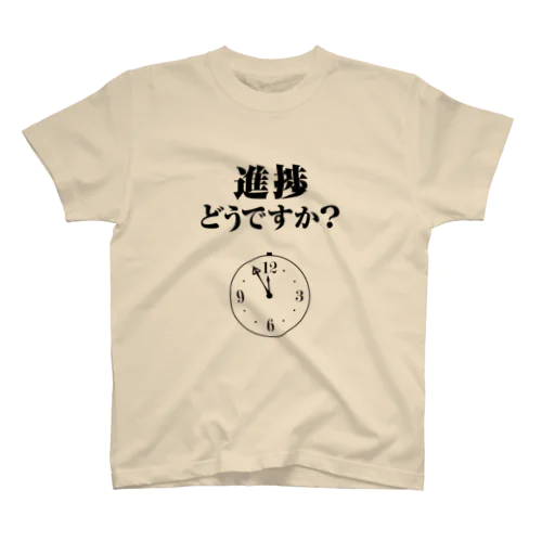 進捗どうですか？(日本語版) スタンダードTシャツ