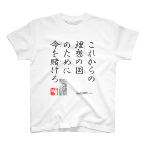 名セリフ・シリーズ「トート」5 Regular Fit T-Shirt