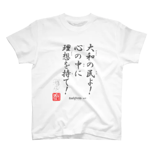 名セリフ・シリーズ「大和の上」2 Regular Fit T-Shirt