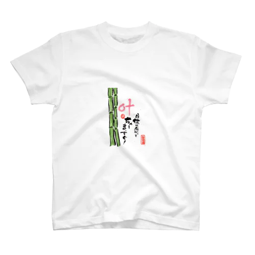 想書「叶」 Regular Fit T-Shirt