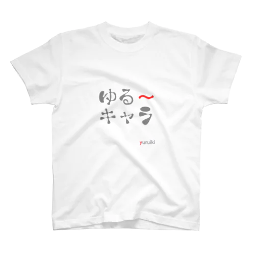 ゆる～キャラ スタンダードTシャツ