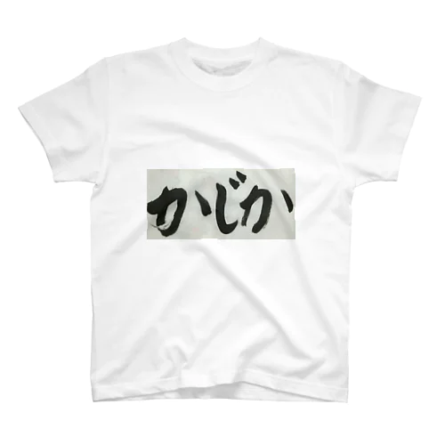 かじか Regular Fit T-Shirt