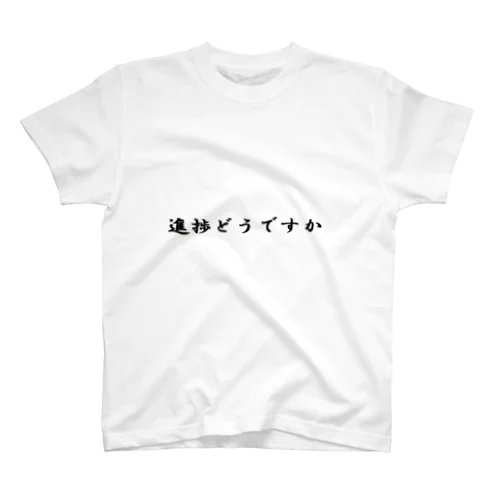 進捗どうですか Regular Fit T-Shirt