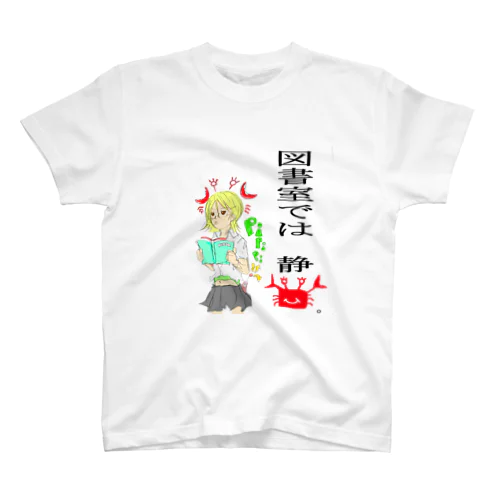 図書室では静カニ スタンダードTシャツ