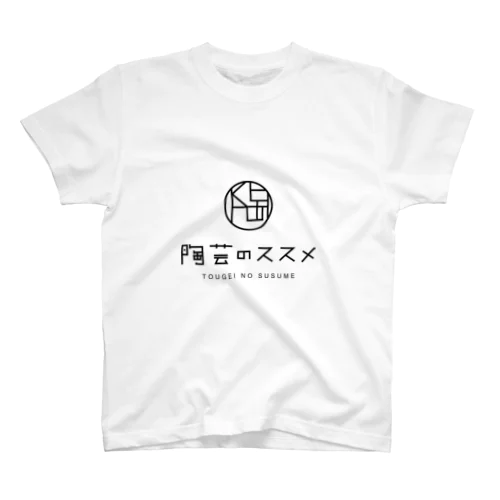 陶芸のススメ スタンダードTシャツ