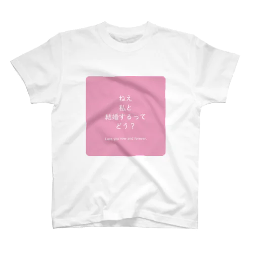 プロポーズ作戦　女子編 スタンダードTシャツ