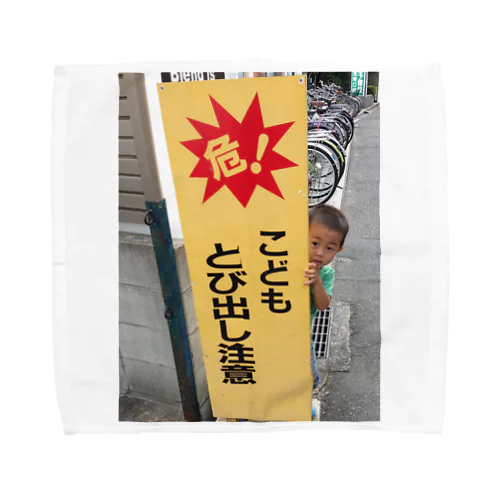 子供飛び出し注意！ Towel Handkerchief