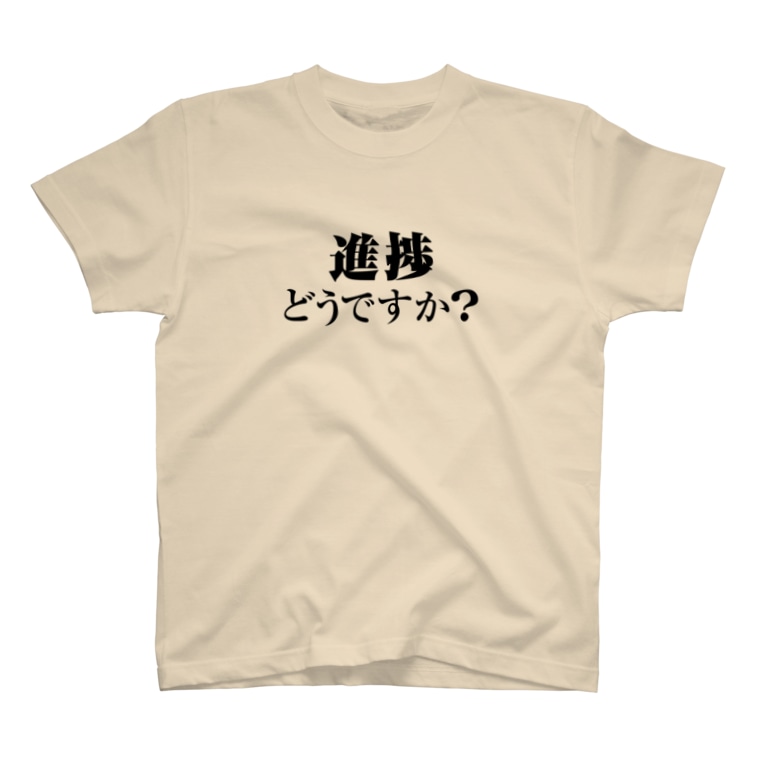 進捗どうですか 文字のみ Webcre8 Jp Webcre8 のtシャツ通販 Suzuri スズリ