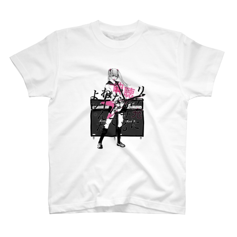 リア充に聴かせる曲なんてねーんだよ 吾嬬竜孝 Rapeme のtシャツ通販 Suzuri スズリ