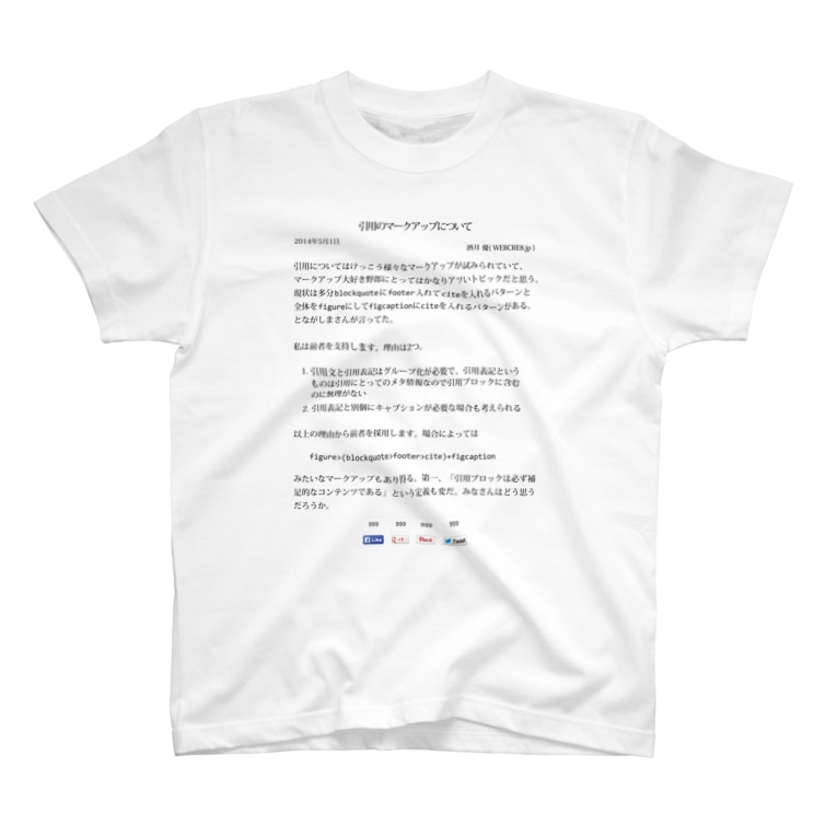 ブログ書きました 引用のマークアップについて Webcre8 Jp Webcre8 のtシャツ通販 Suzuri スズリ