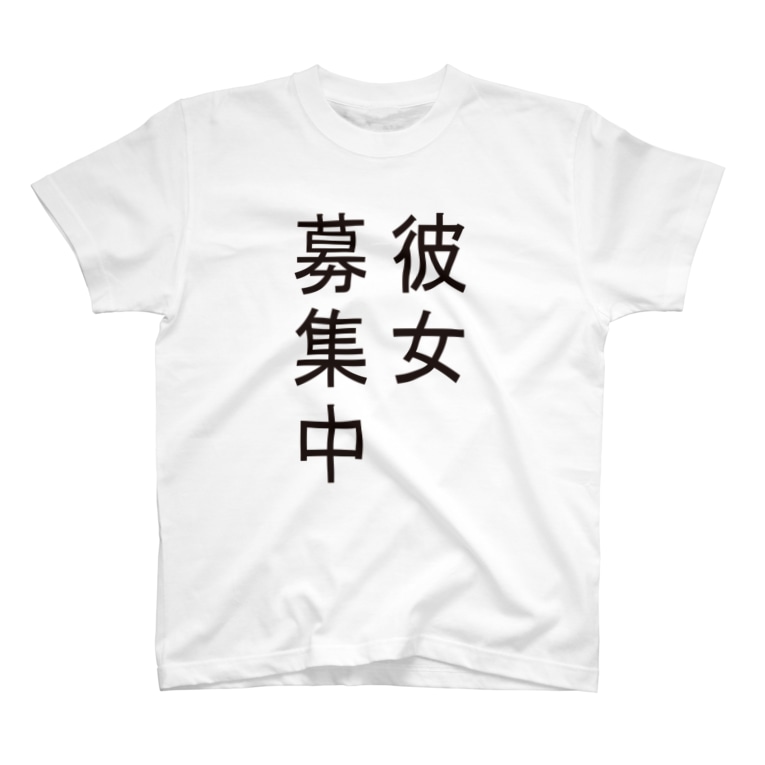 彼女募集中 橋口貴志 Guchobu のtシャツ通販 Suzuri スズリ