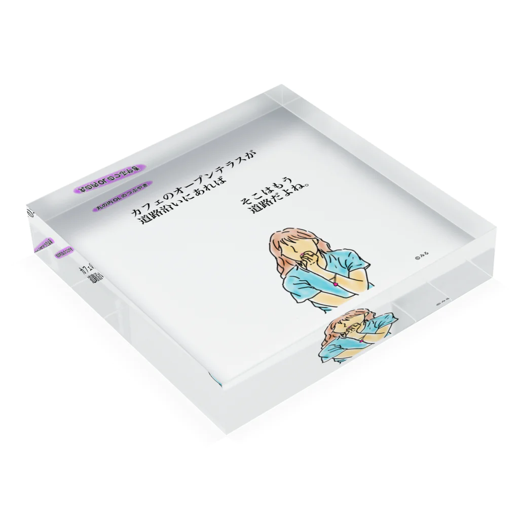 ©️みるの丸の内OLのつぶやきグッズ Acrylic Block :placed flat