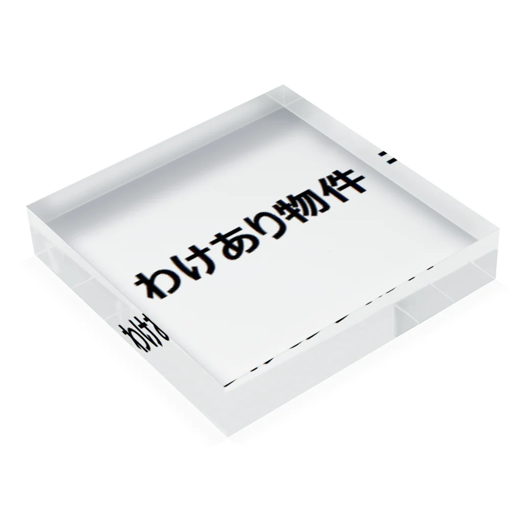 アメリカンベース のわけあり物件 Acrylic Block :placed flat