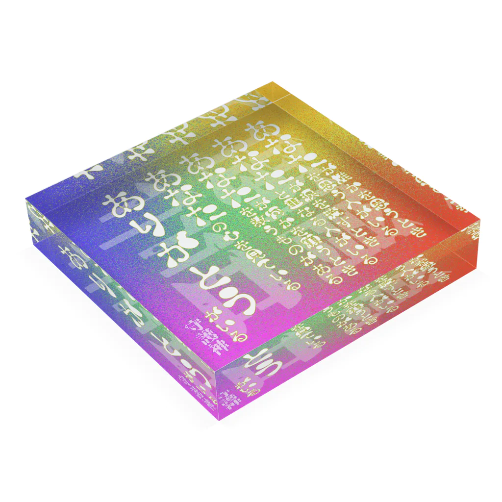 言霊アロマ-心を纏う個性に＋α-の言霊-37- Acrylic Block :placed flat