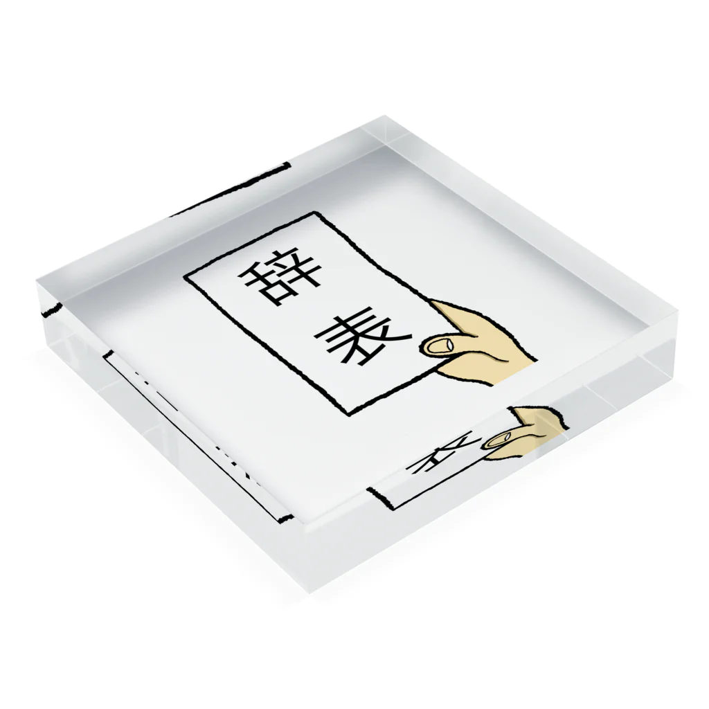 ツンデレボーイズの辞表 Acrylic Block :placed flat