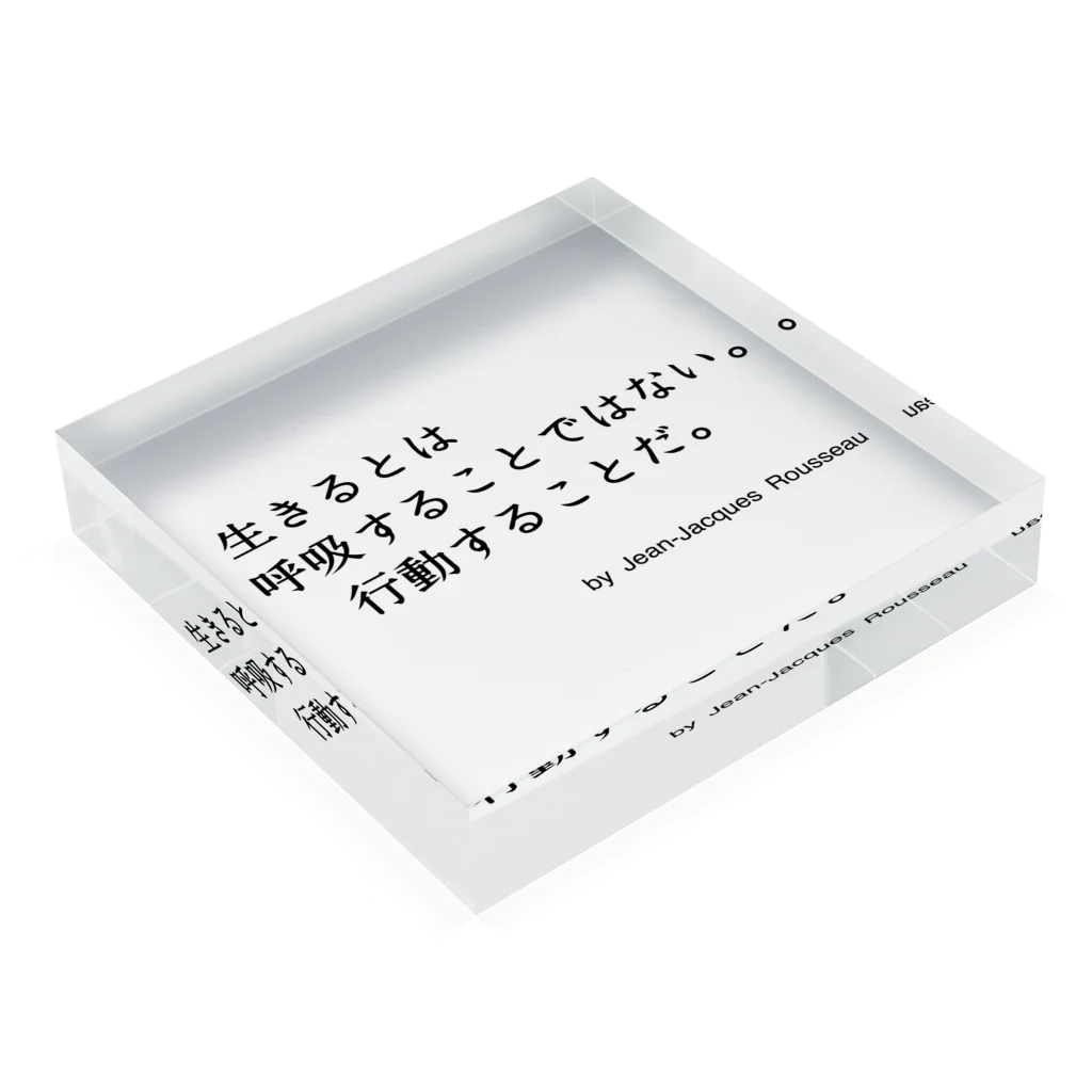 名言屋のルソーの名言 アクリルブロックの平置き