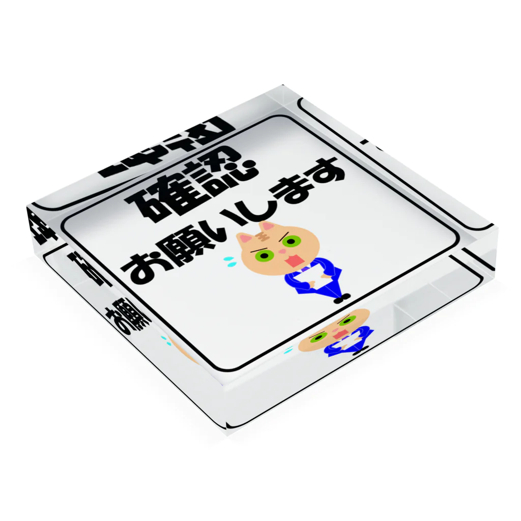 トラ猫商会の確認お願いします！ Acrylic Block :placed flat