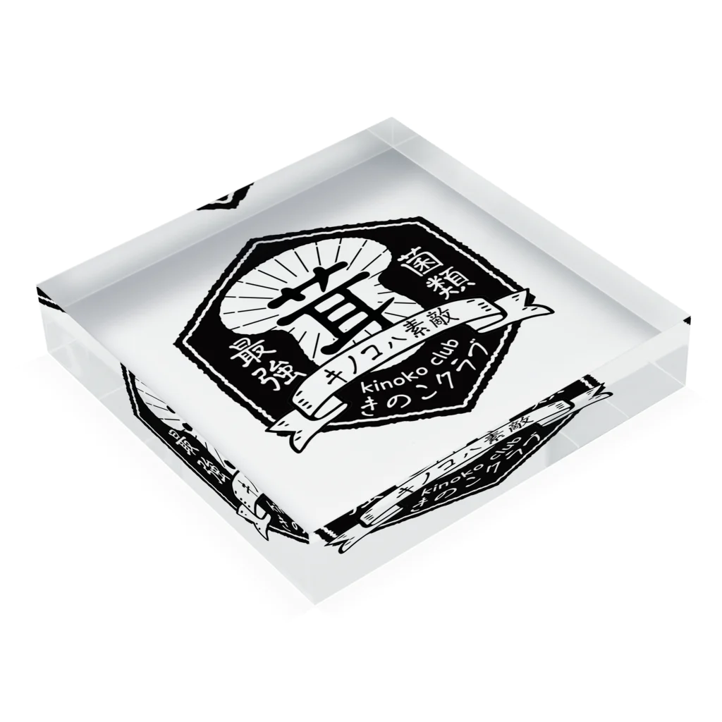 イラストレーター・高橋ポルチーナショップのきのこを愛するきのこクラブ非公式グッズ Acrylic Block :placed flat