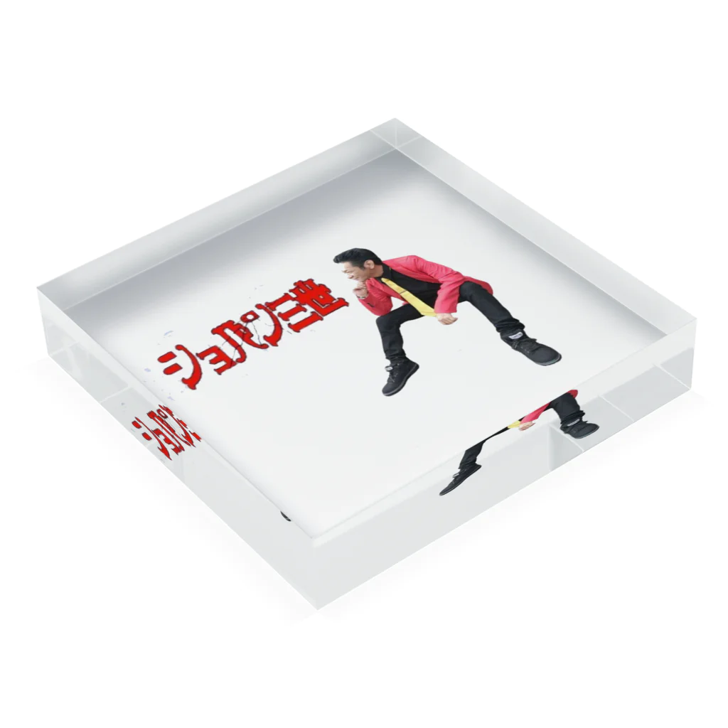 ショパン三世のキメショパン Acrylic Block :placed flat