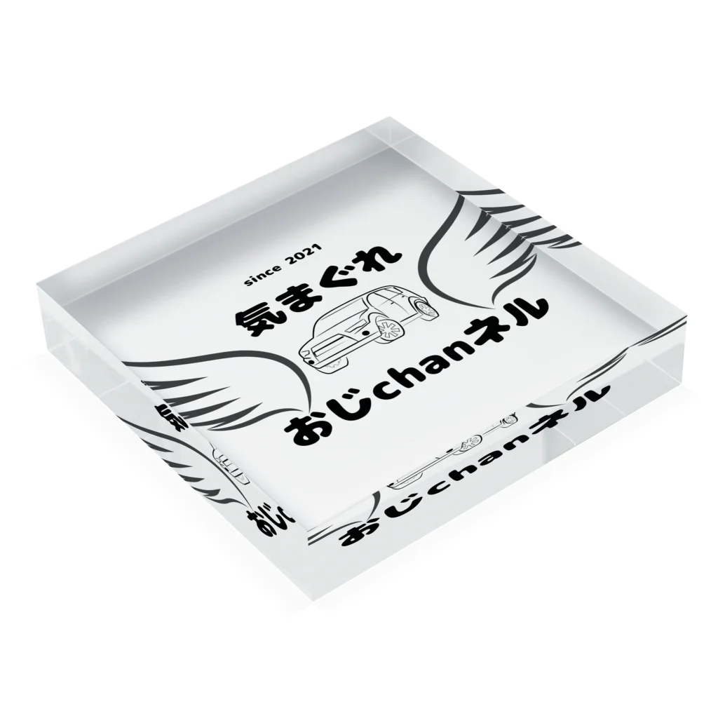 kimagure-ojichannelの気まぐれおじchanネルロゴ1 Acrylic Block :placed flat