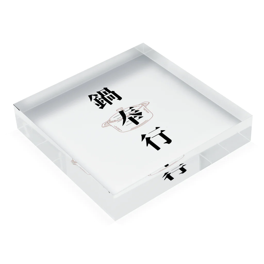 ただの主婦の鍋奉行 Acrylic Block :placed flat